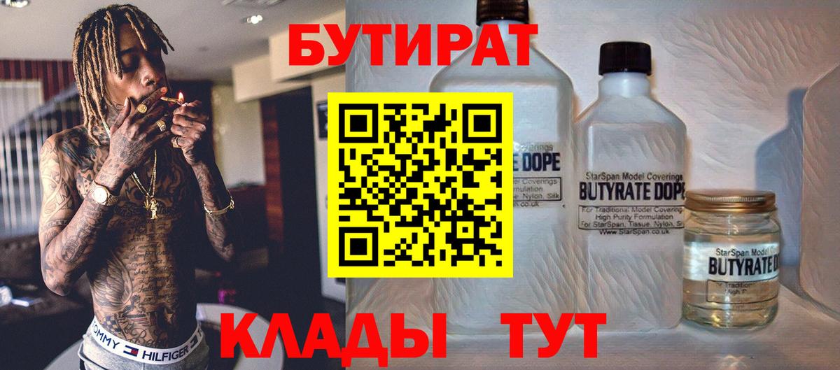 БУТИРАТ бутандиол Сибай